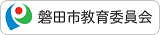 磐田市教育委員会 (1)